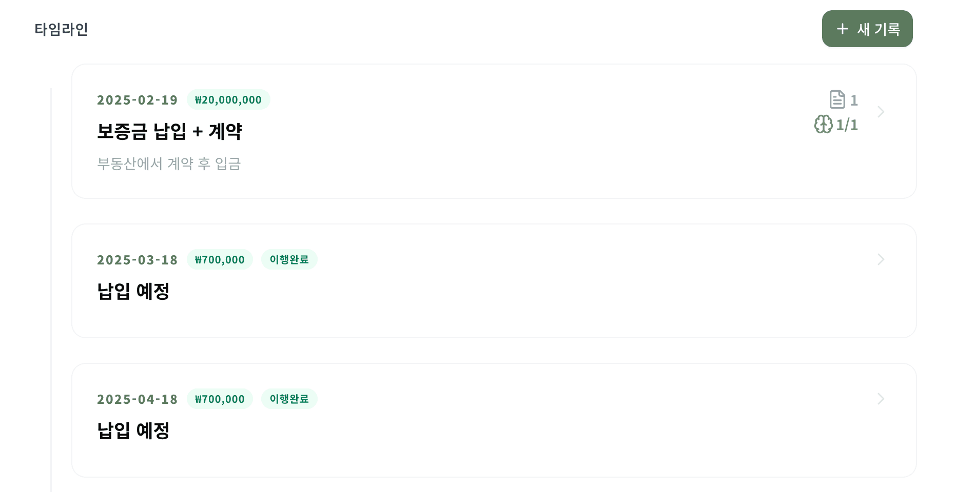 증거 첨부 + 타임라인